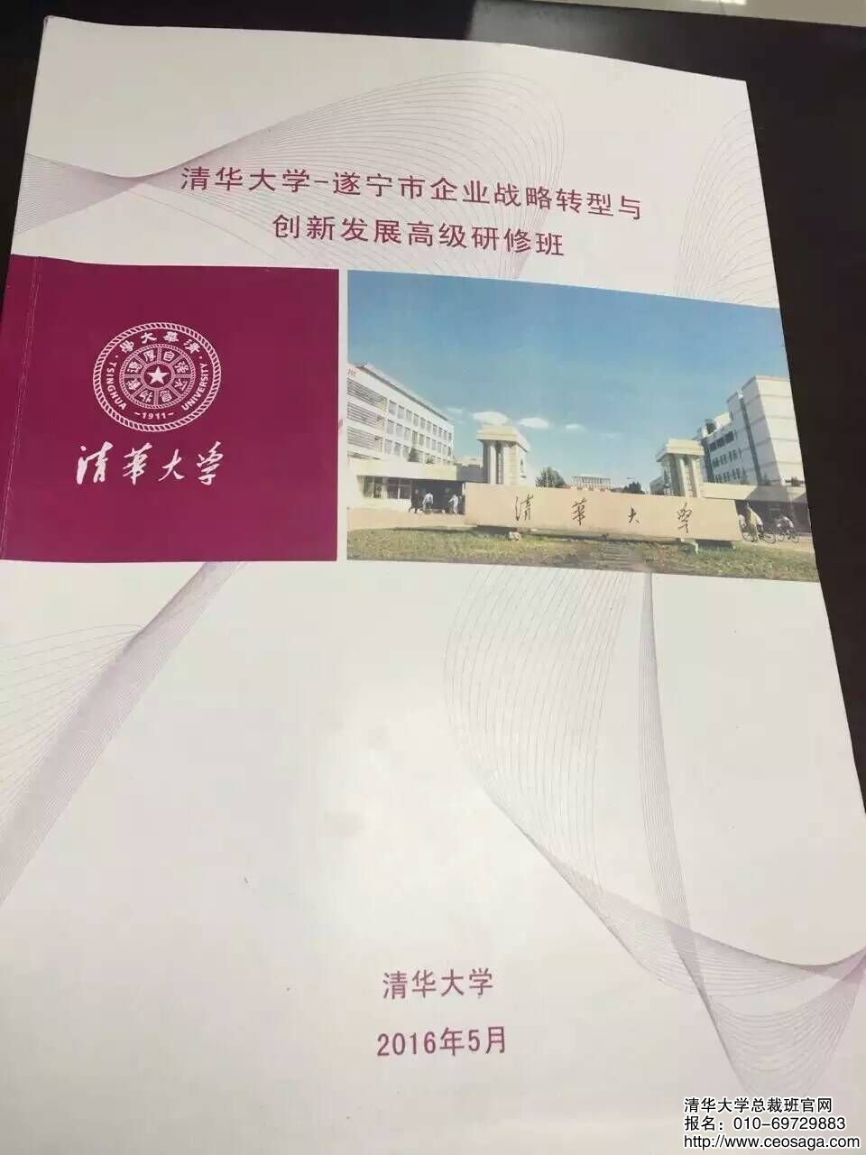 清華大學(xué)遂寧市企業(yè)戰(zhàn)略轉(zhuǎn)型研修班5月份課程講義
