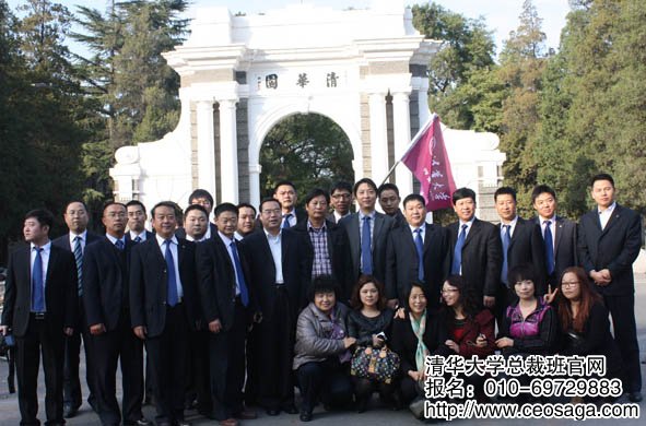 清華大學(xué)總裁班同學(xué)二校門合影留念