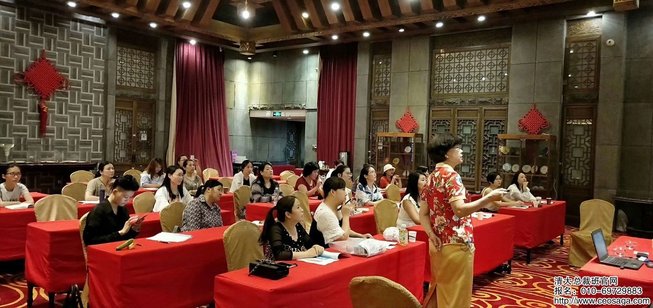 清華女性研修班2018年6月23日課堂現(xiàn)場(chǎng)