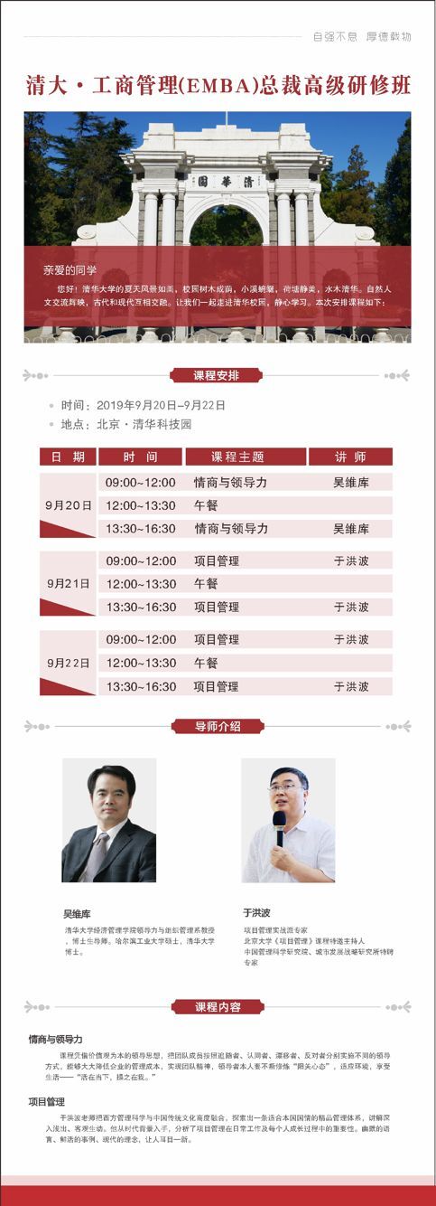 清大工商管理EMBA總裁研修班2019年9月21日開學(xué)通知表