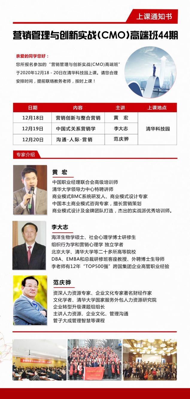 營銷管理創(chuàng)新研修班2020年12月開課通知