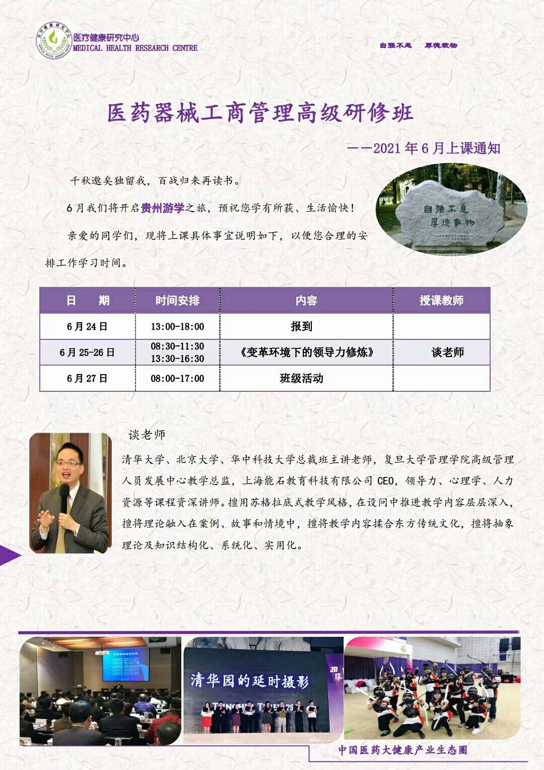 醫(yī)藥器械工商管理研修班2021年6月開課通知