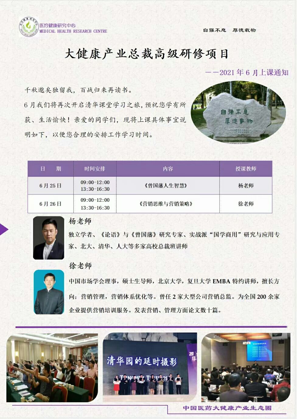 大健康產(chǎn)業(yè)總裁高級(jí)研修班2021年6月開(kāi)課通知