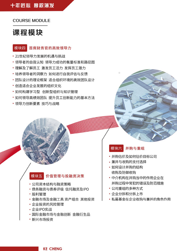 首席財務官高端研修班(圖5) 首席財務官高端研修班(圖5)