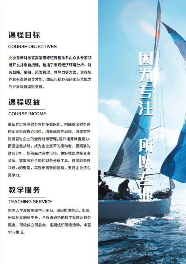 首席財務官高端研修班(圖3) 首席財務官高端研修班(圖3)