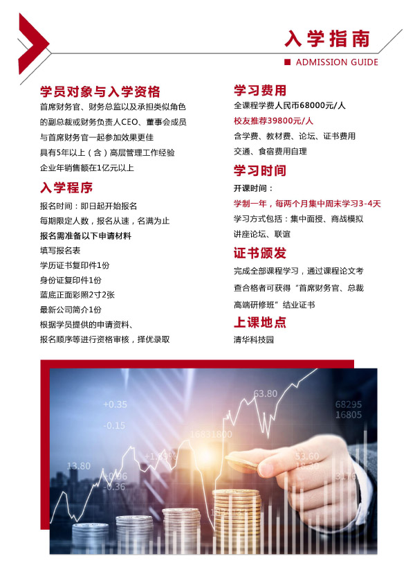 首席財務官高端研修班(圖8) 首席財務官高端研修班(圖8)