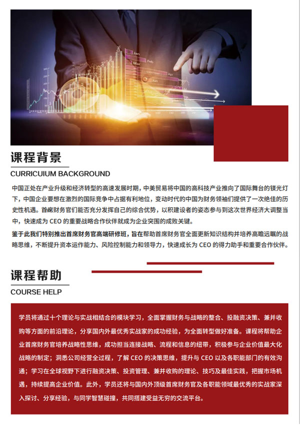 首席財務官高端研修班(圖2) 首席財務官高端研修班(圖2)