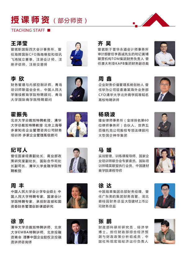 首席財務官高端研修班(圖7) 首席財務官高端研修班(圖7)