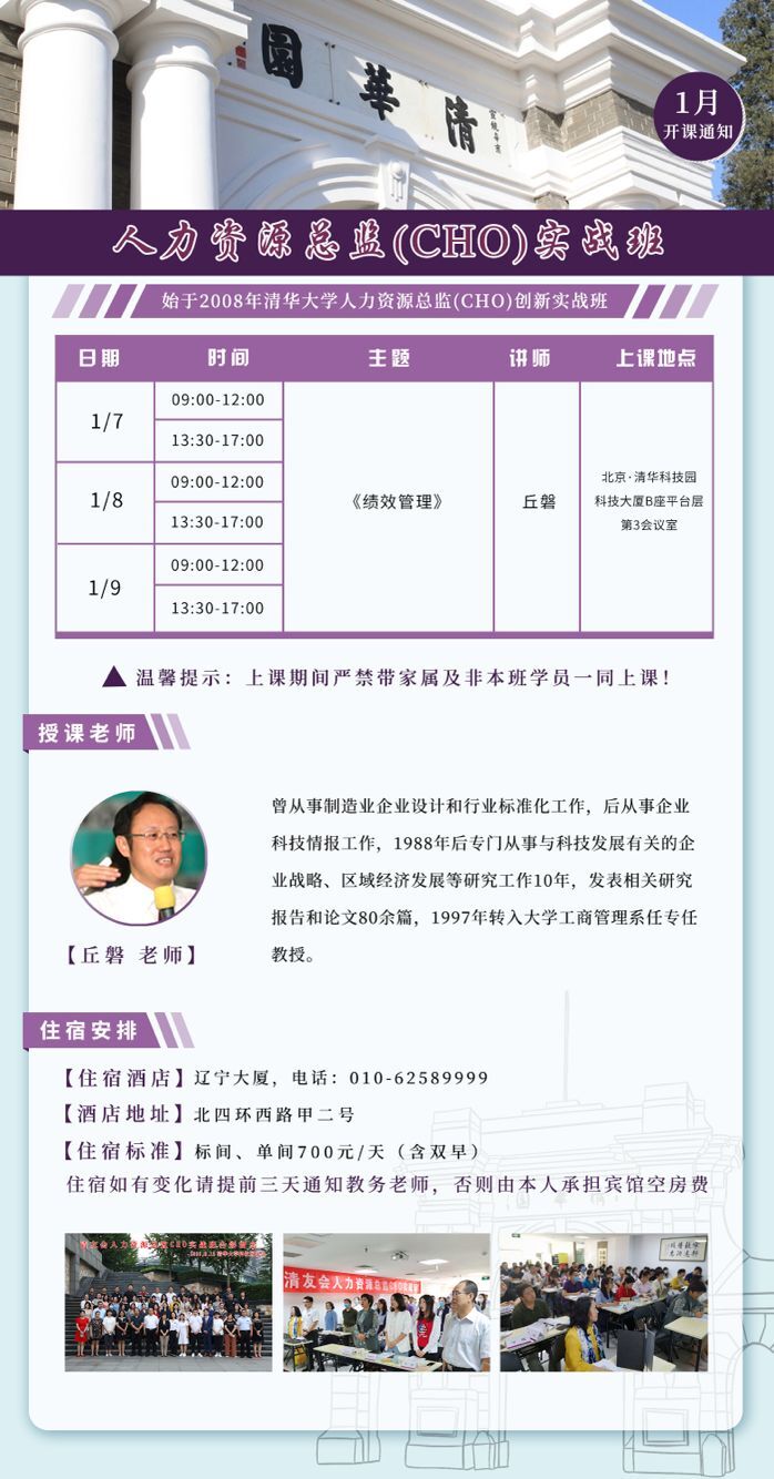 2022年1月7-9日人力資源總監(jiān)CHO實(shí)戰(zhàn)班開課通知