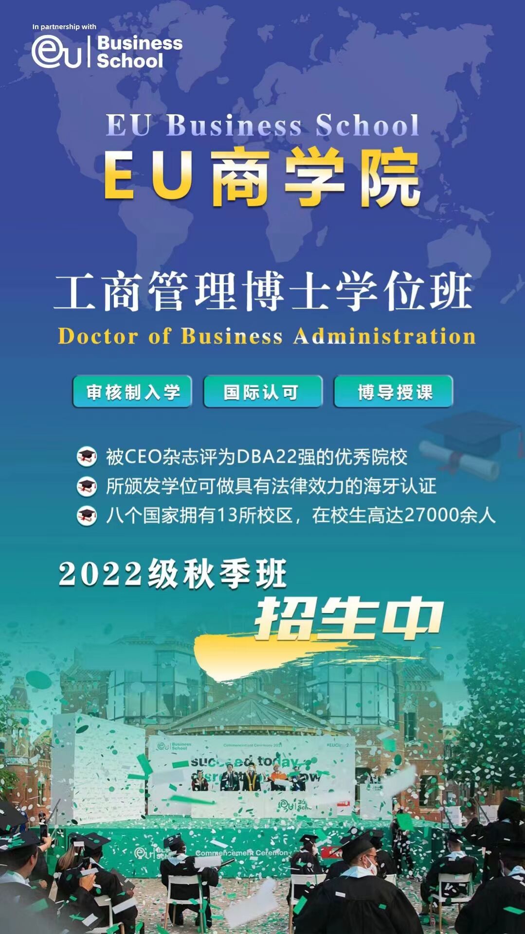 EU商學(xué)院DBA工商管理博士班19期即將開學(xué)典禮