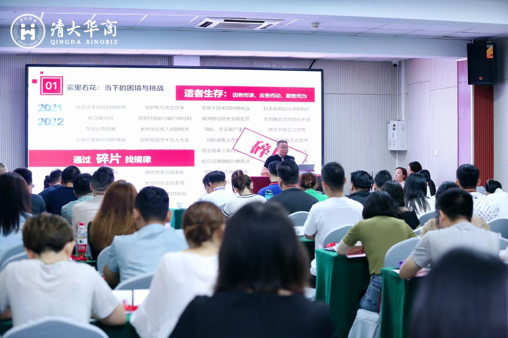 清大華商EMBA工管商理總裁級高研修班90班課開紀(jì)實(shí)