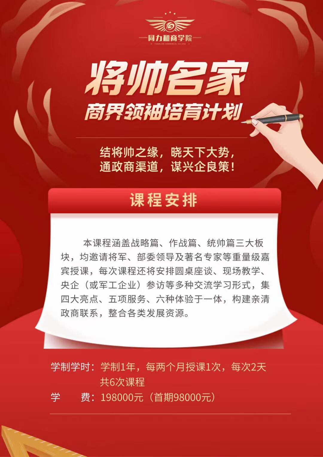 商界領(lǐng)袖培育計(jì)劃課程介紹