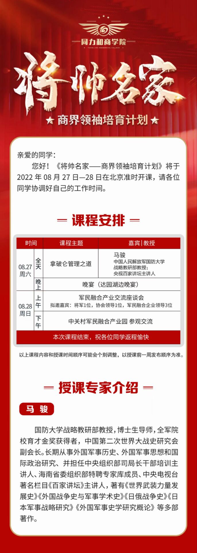 商界領(lǐng)袖培育計(jì)劃8月27日-28日開(kāi)課通知