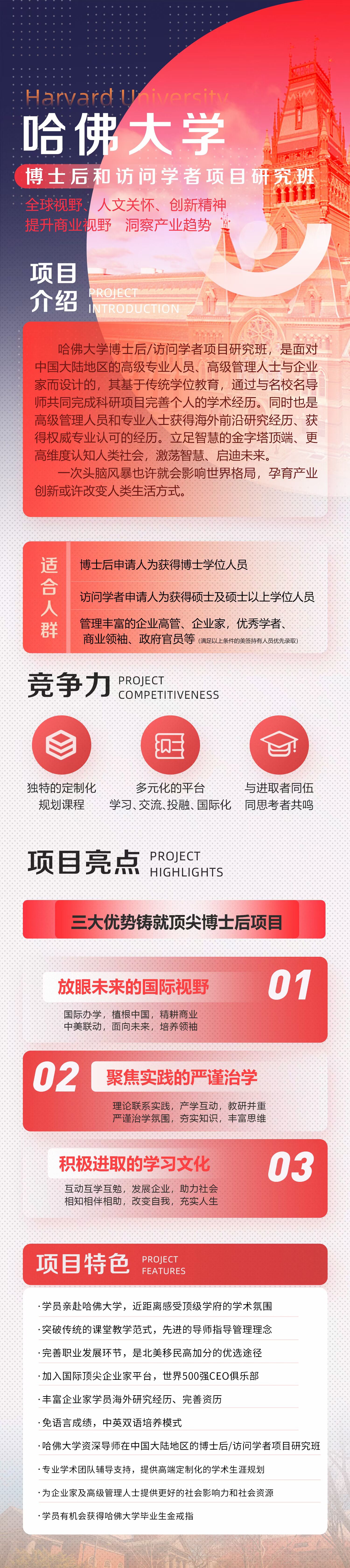 哈佛大學(xué)博士后2022年項目最新介紹