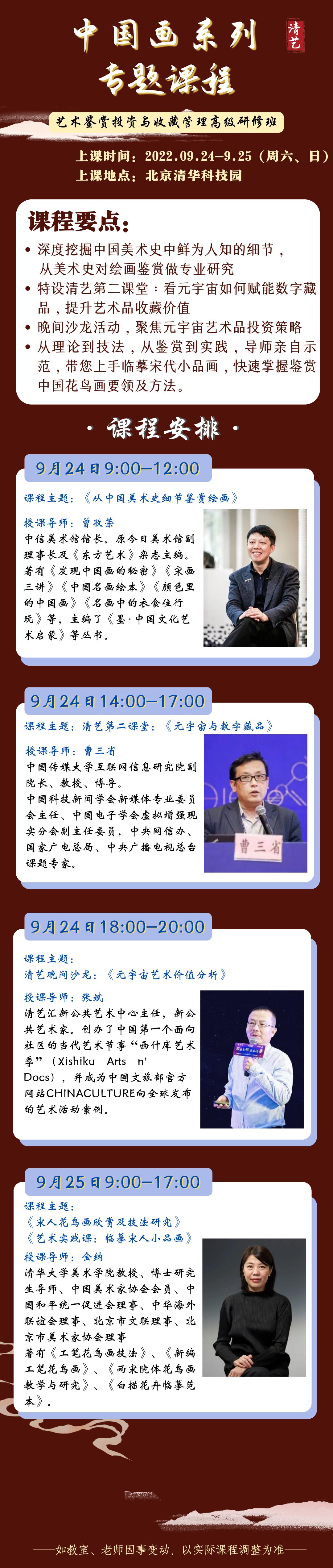 清藝中國畫系列專題課程2022年培訓(xùn)通知