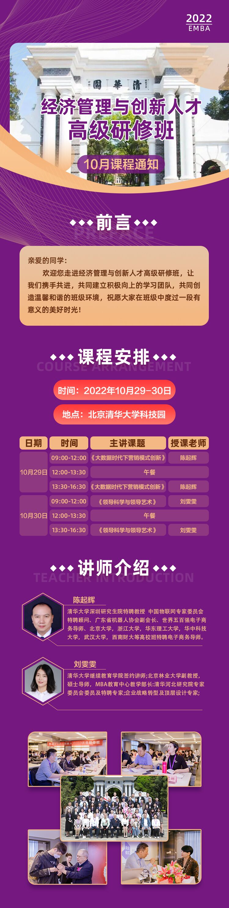 經濟管理與創(chuàng)新人才高級研修班2022年10月課程安排