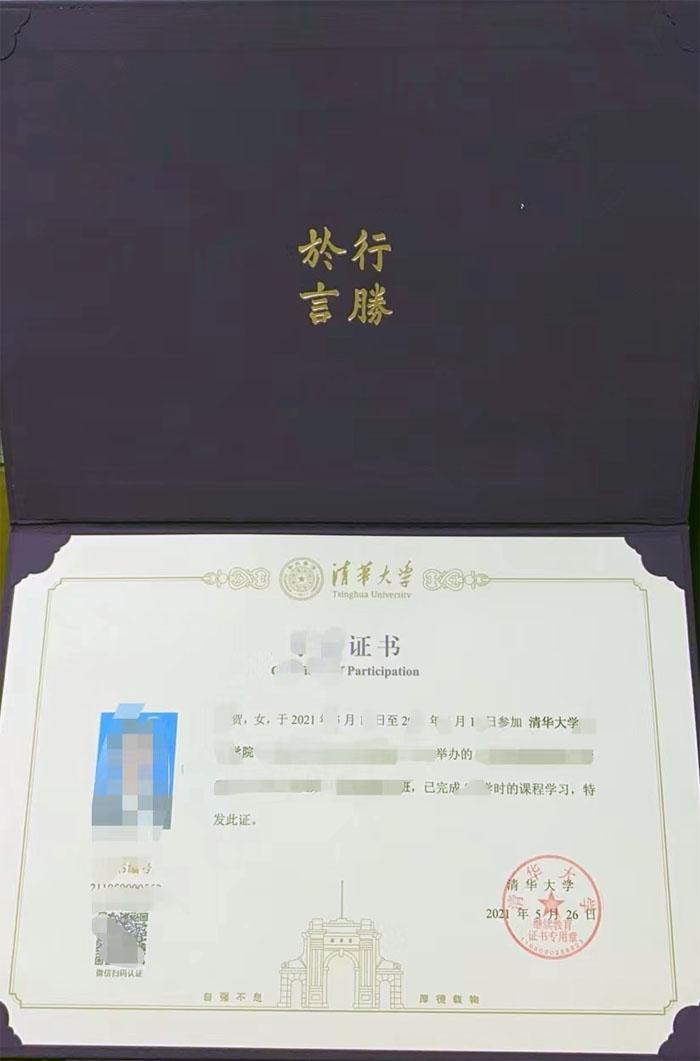 2023年清華大學(xué)總裁班結(jié)業(yè)證書樣本圖片