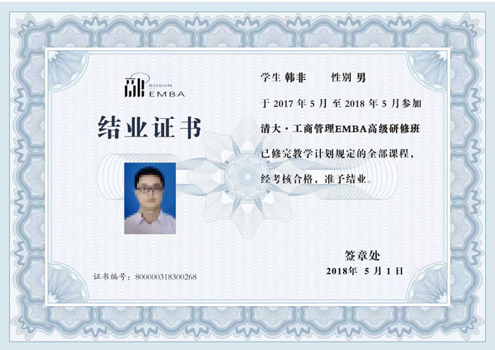 工商管理EMBA總裁高級(jí)研修班結(jié)業(yè)證書樣本圖片