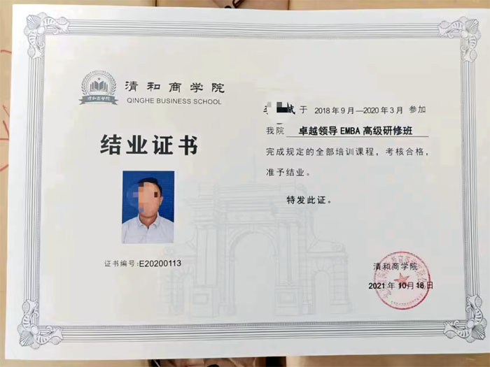 卓越領(lǐng)導(dǎo)EMBA總裁高級(jí)研修班結(jié)業(yè)證書樣本圖片