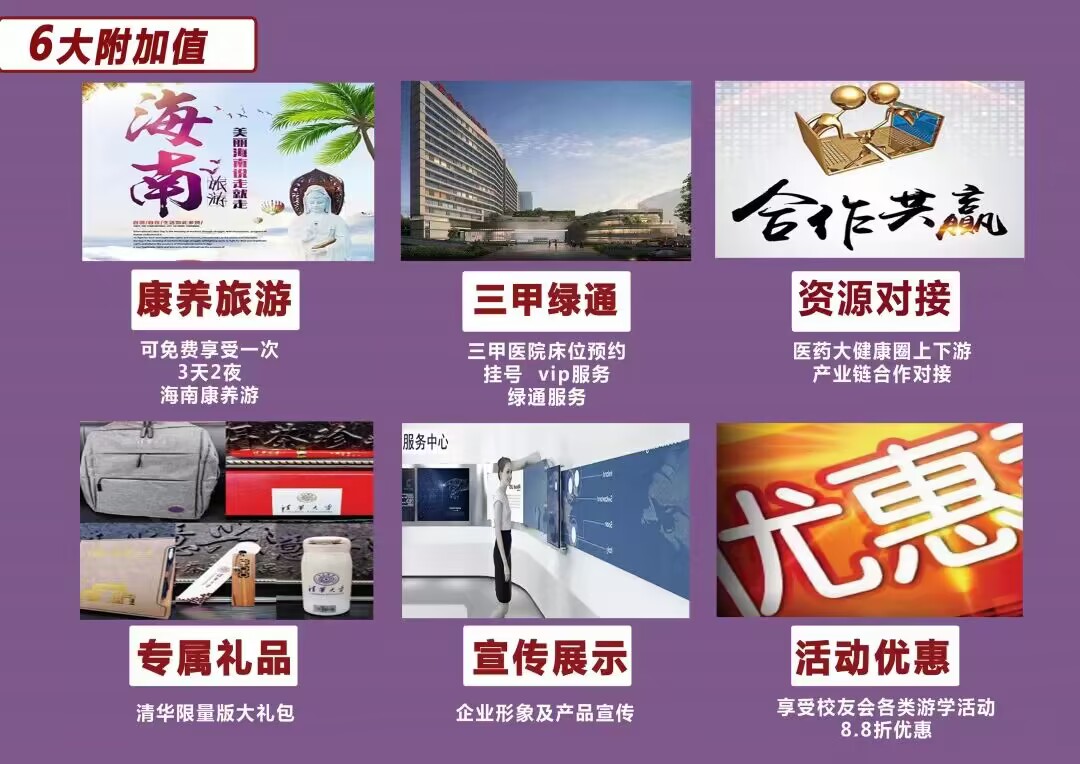 清華大學醫藥大健康總裁班招生特色