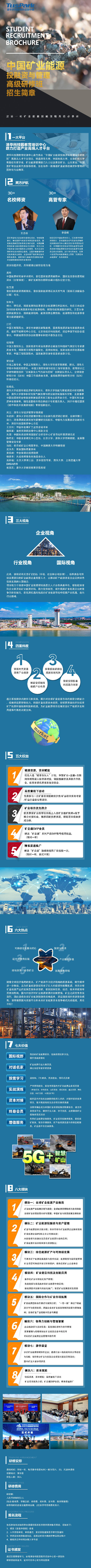 中國礦業能源投融資與管理高級研修班