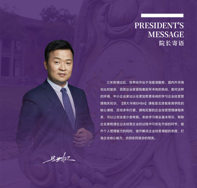 清大華商EMBA工商管理總裁高級研修班招生簡章003