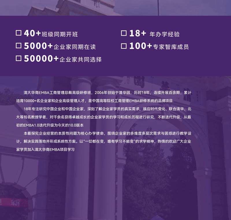清大華商EMBA工商管理總裁高級研修班招生簡章004