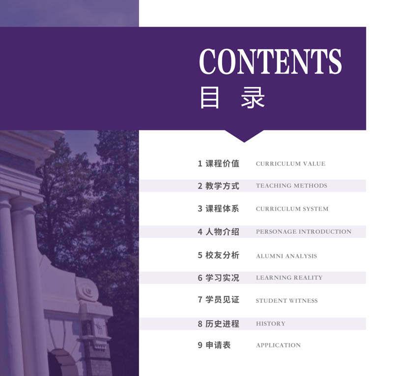 清大華商EMBA工商管理總裁高級研修班招生簡章005