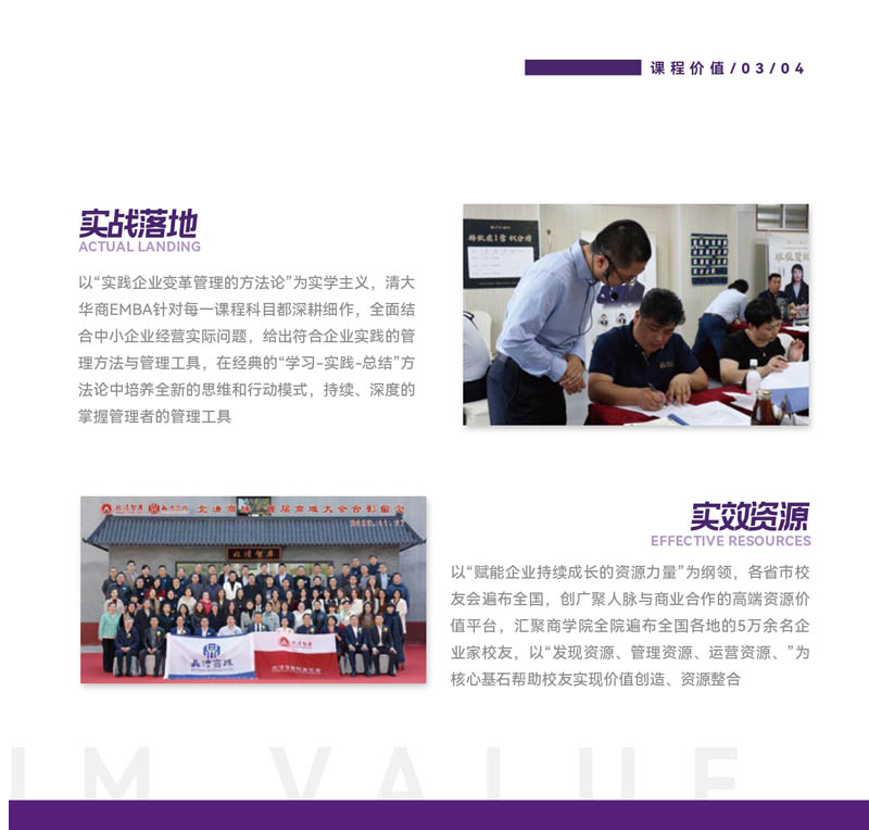 清大華商EMBA工商管理總裁高級研修班招生簡章007