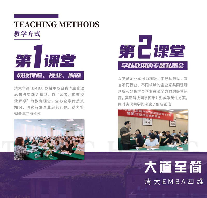 清大華商EMBA工商管理總裁高級研修班招生簡章008