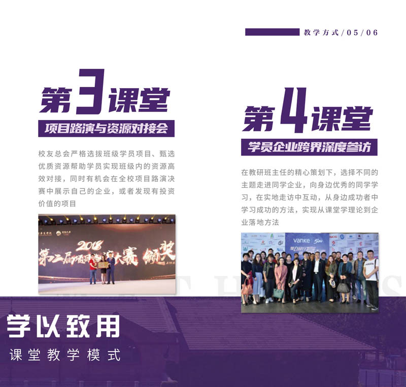 清大華商EMBA工商管理總裁高級研修班招生簡章009