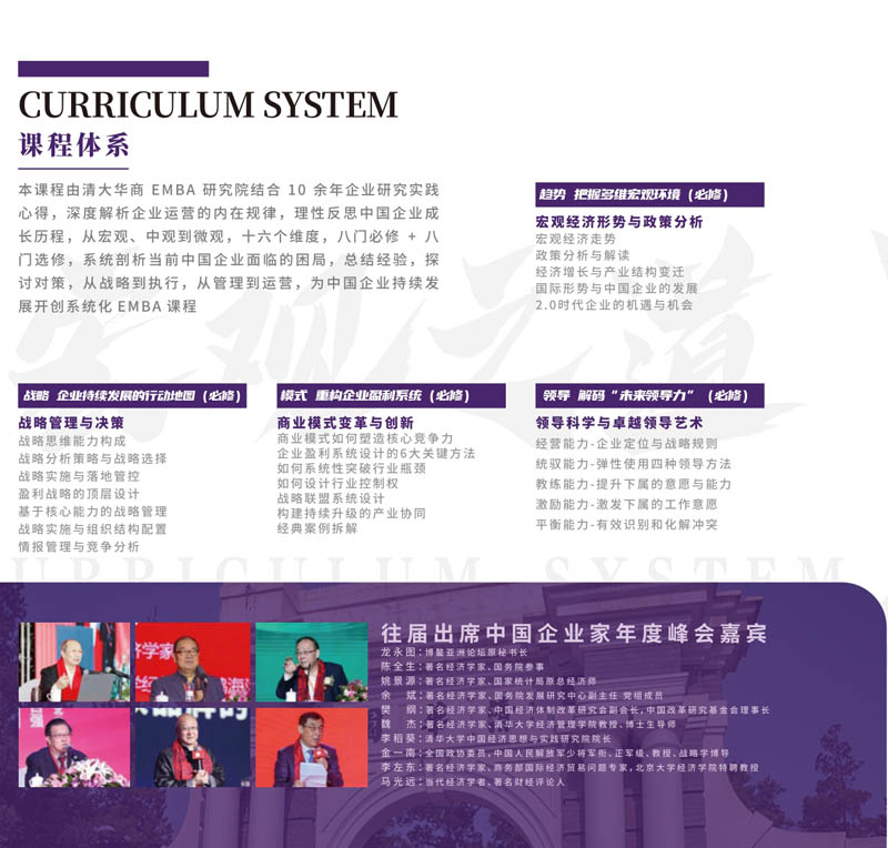清大華商EMBA工商管理總裁高級研修班招生簡章010