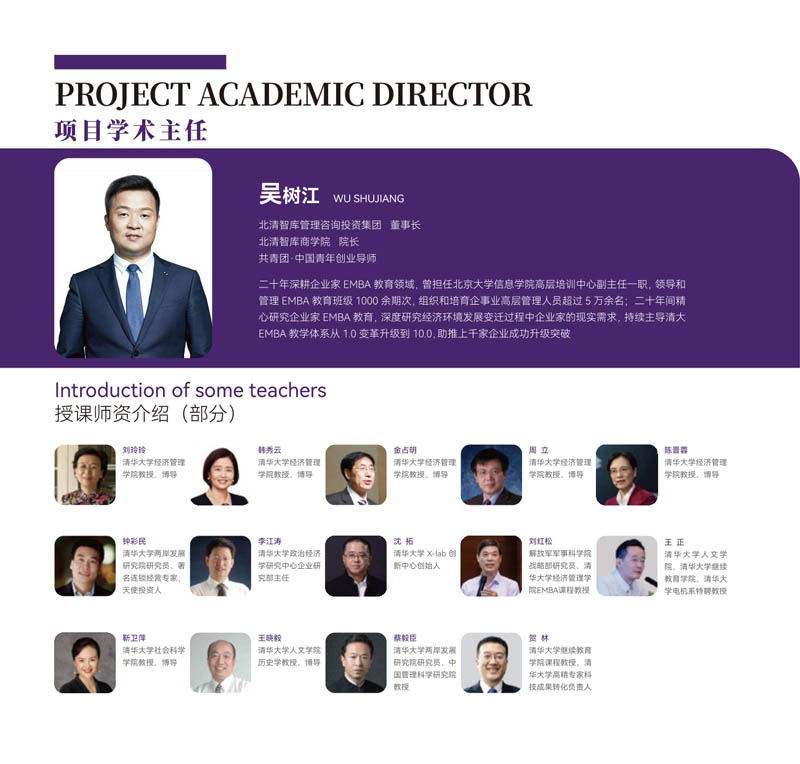 清大華商EMBA工商管理總裁高級研修班招生簡章012