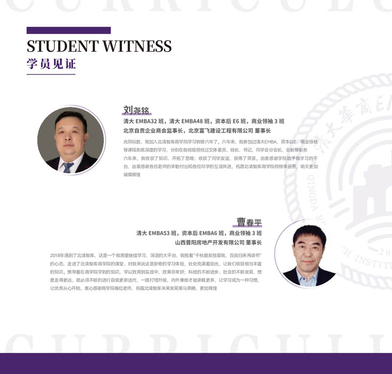清大華商EMBA工商管理總裁高級研修班招生簡章016