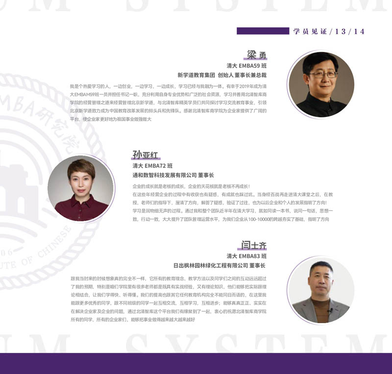 清大華商EMBA工商管理總裁高級研修班招生簡章017