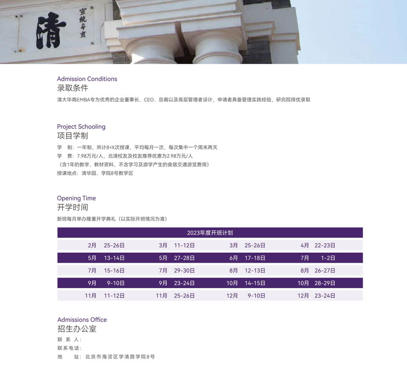 清大華商EMBA工商管理總裁高級研修班招生簡章019