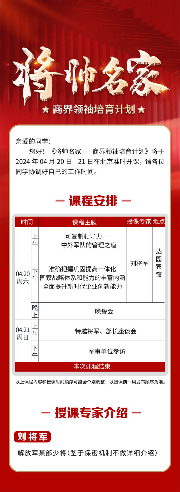 將帥名家-商界領(lǐng)袖培育計劃2024年4月開課通知