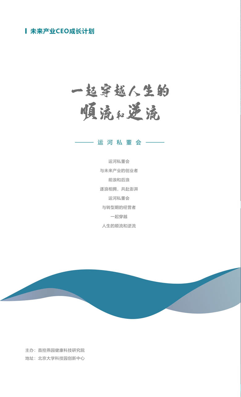 王石&馮侖—-未來產業CEO 成長計劃_page-0008.jpg