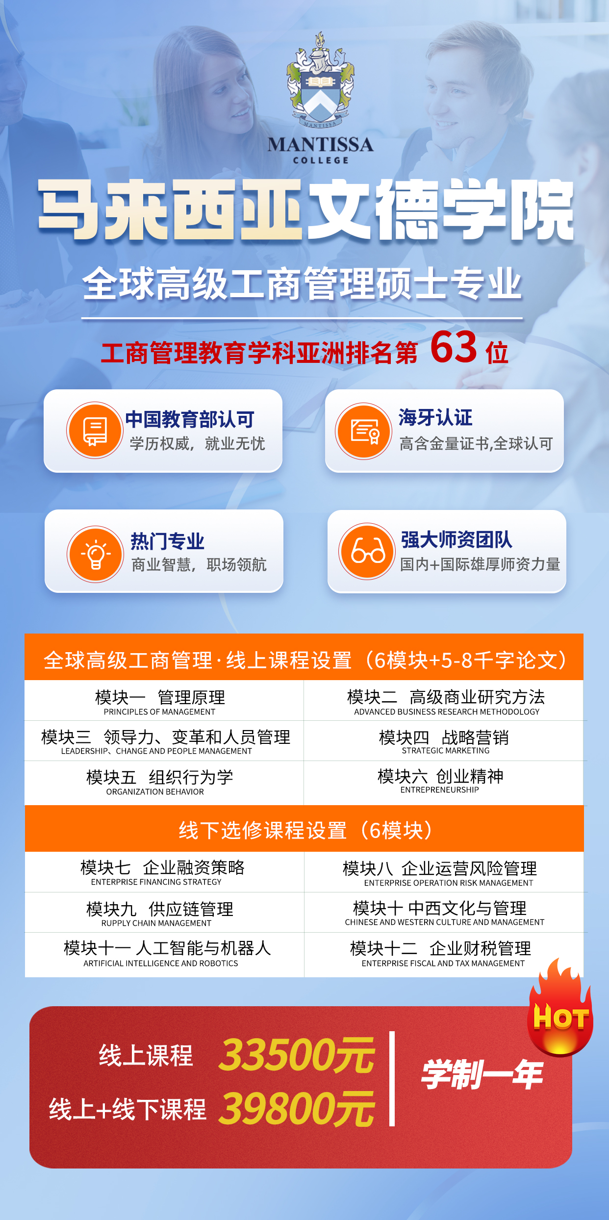 馬來西亞文德學院