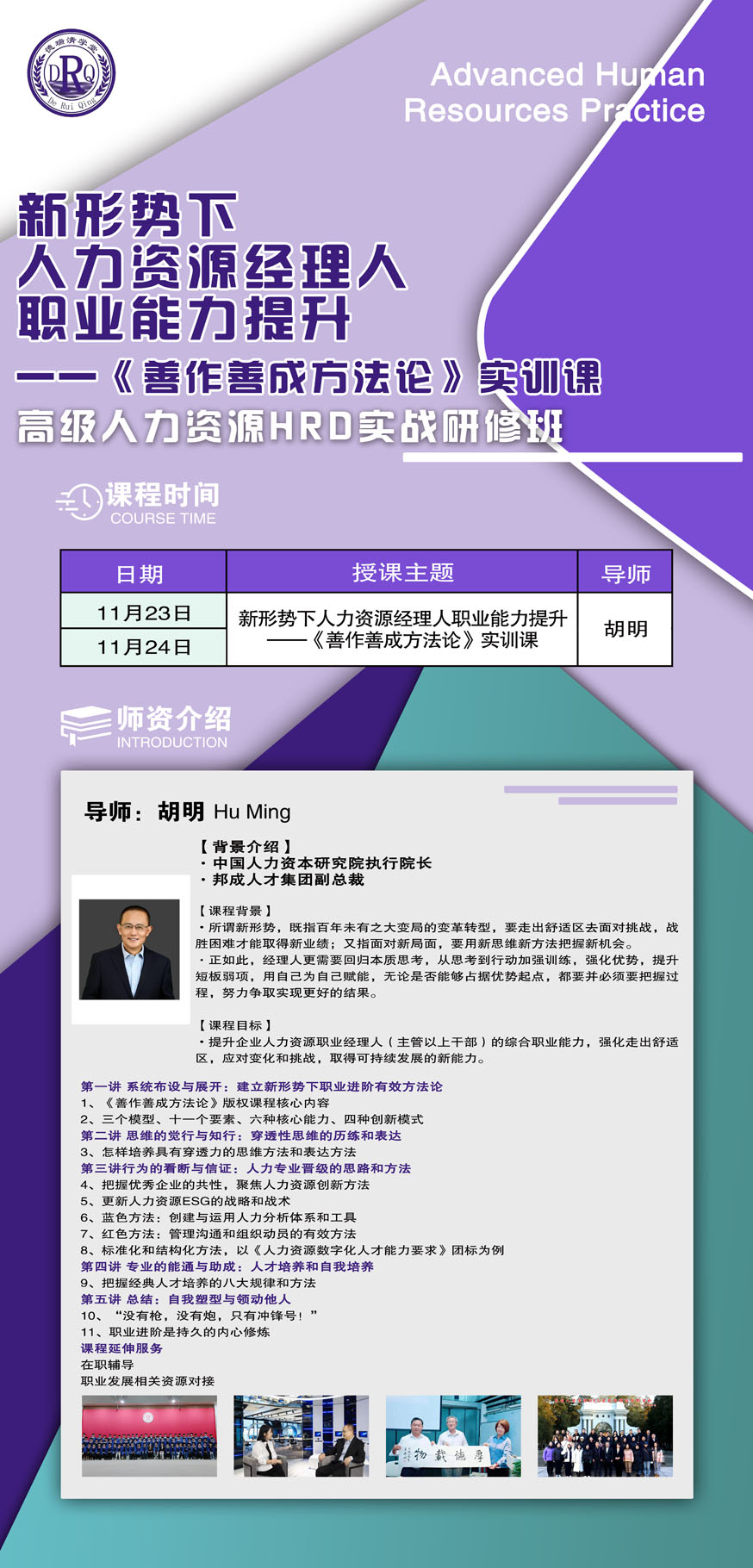 20241123-24YԴHRDް_n֪ͨ