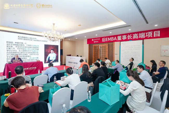 后EMBA董事事長高端項目同學們上課照片