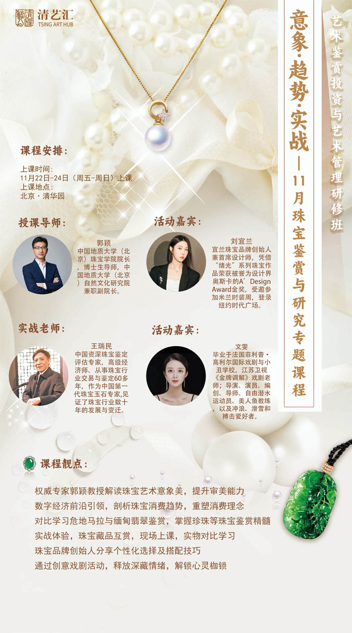 2024年11月22-24日藝術(shù)鑒賞投資與藝術(shù)管理高研班開課通知