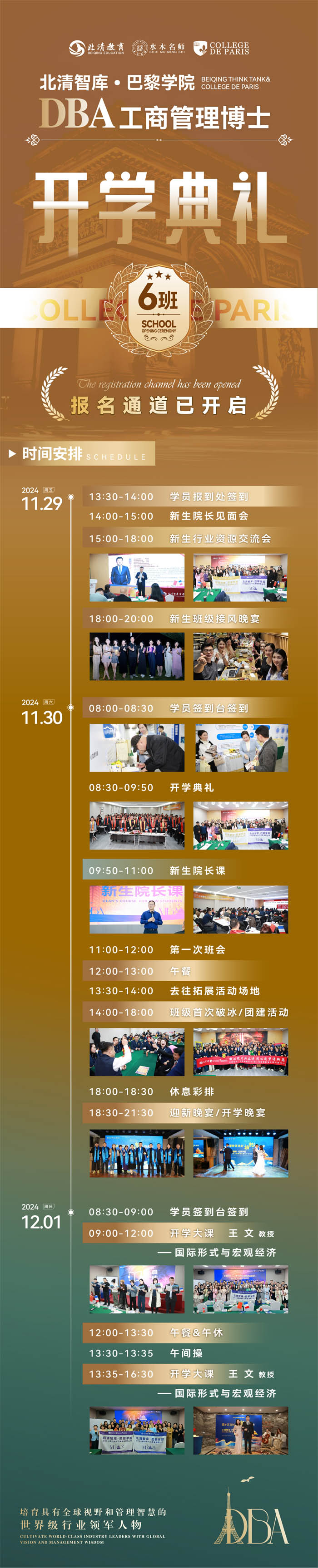 2024年11月29-30日巴黎學(xué)院博士項(xiàng)目開(kāi)課通知!