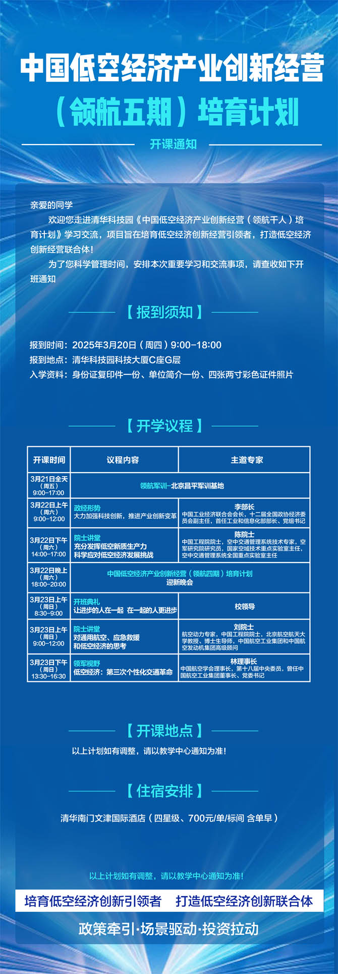 2025年3月21-23日中國低空經濟產業創新經營(領航千人)培育計劃開課通知