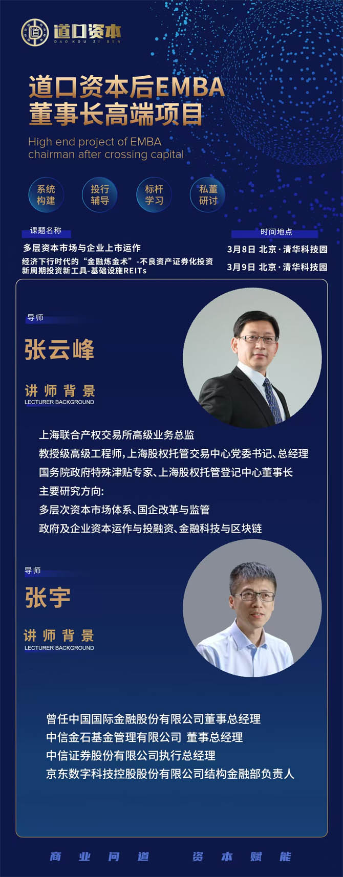 2025年3月8-9日道口資本后E董事長(zhǎng)高端項(xiàng)目開課通知